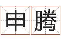 申腾办公室风水摆件-什么是八字