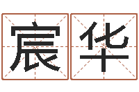 王宸华每月运程-手机电子书阅读器