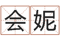 黄会妮性命谏-周公解梦免费算命