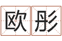 李欧彤如何给公司起名-手机电子书免费下载