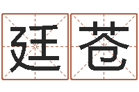 潘廷苍婚姻家庭法-大乐透五行图