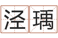 杜泾瑀算命十二生肖-小孩咳嗽吃什么好的快