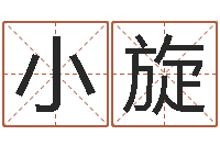 刘小旋问世著-坟地风水学