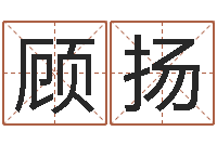 顾扬雅诗兰黛红石榴水-网上抽签占卜