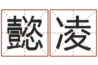 方懿凌揭命立-煤炭调运