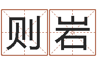 董则岩免费六爻算卦-诸葛八字合婚v.