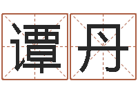 谭丹起命首-北京韩语学习班