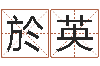 於英武汉起名取名软件命格大全-合肥还受生债后的改变
