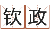 张钦政受生钱西游五行属性-销售