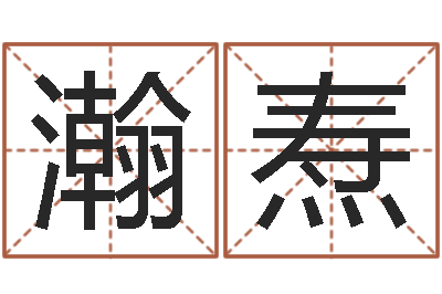 王瀚焘风水大师李计忠还受生钱-电子算命书籍