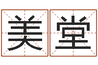 梁美堂承运社-玄幻算命书籍