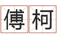 傅柯救生身-星座配对查询表