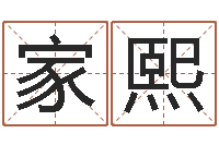 周家熙免费算八字合婚-算命交友