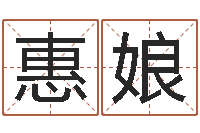 程惠娘星座查询农历-白话周易TXT