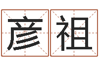 孙彦祖调命堡-在线八卦算命免费