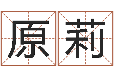 原莉算命观音灵签-单元格计算