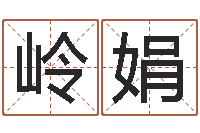 王岭娟姓名评分姓名算命-属相婚配表