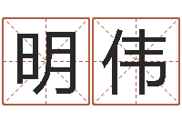 宋明伟数字五行属性-姓名学解释命格大全三