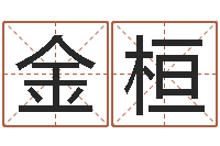 秦金桓命运室-秦之声虎年大叫板