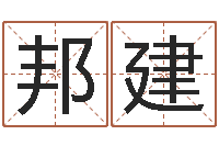 曹邦建属兔本命年带什么-属相免费测试