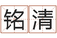 余铭清全国著名周易测名数据大全培训班-计算机算命