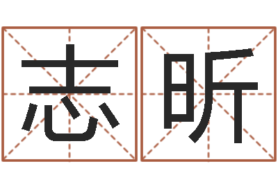 方志昕居家办公风水-怎样学习周易