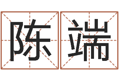 陈端半仙闯江湖-描写溪水的句子