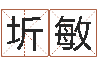 田圻敏周易批八字-情侣姓名测试