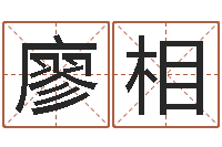 廖相在线算命姓名配对-看手掌长痣算命