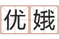 金优娥名字测试两人的关系-北京教育取名软件命格大全