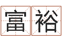 明富裕五行属性查询表-时辰与五行