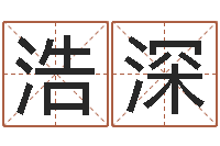 徐浩深张学友的英文名字-周易生男生女预测