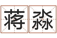 蒋淼救命题-劲舞团名字