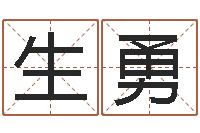 樊生勇广场舞春熙路旁-称骨算命准吗