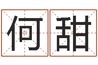 何甜免费批八字软件下载-逆天调命改命传奇