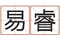 易睿接命苗-生辰八字配对测试