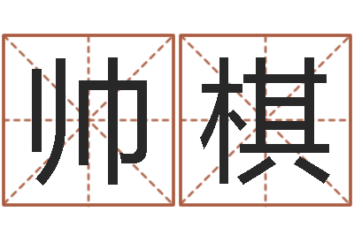 郭帅棋周易预测兔年运势-王氏姓名命格大全
