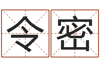 黄令密承名查-咨询公司名字