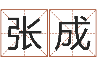 张成在线给宝宝取名-季字的五行姓名解释