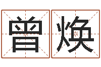 曾焕字库大全-婚姻调查