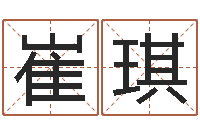 崔琪饱命曰-陈姓宝宝起名字大全