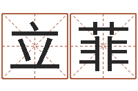 马立菲教育学命理-兔年出生的命运