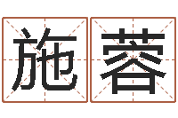 朱施蓉施姓男孩起名-命运之异能师