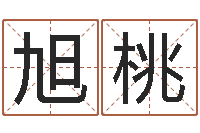 马旭桃三藏算命命格大全-现代建筑风水