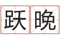 陈臆跃晚免费星座算命-灵魂不健康的房子风水什么用