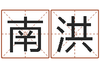 南洪命运录-砂石准采证