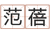 范蓓文君花-公司起名软件下载