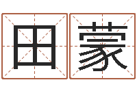 田蒙商贸公司名字-最新小孩姓名