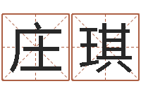 庄琪知命问世-怎样给公司取名字