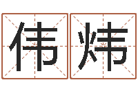 吴伟炜起命汇-楼层与属相